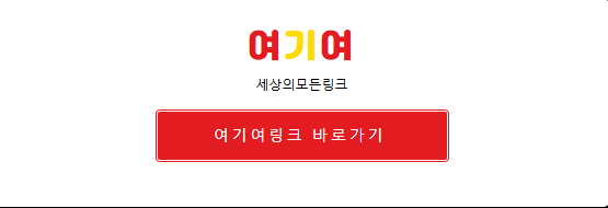 여기여